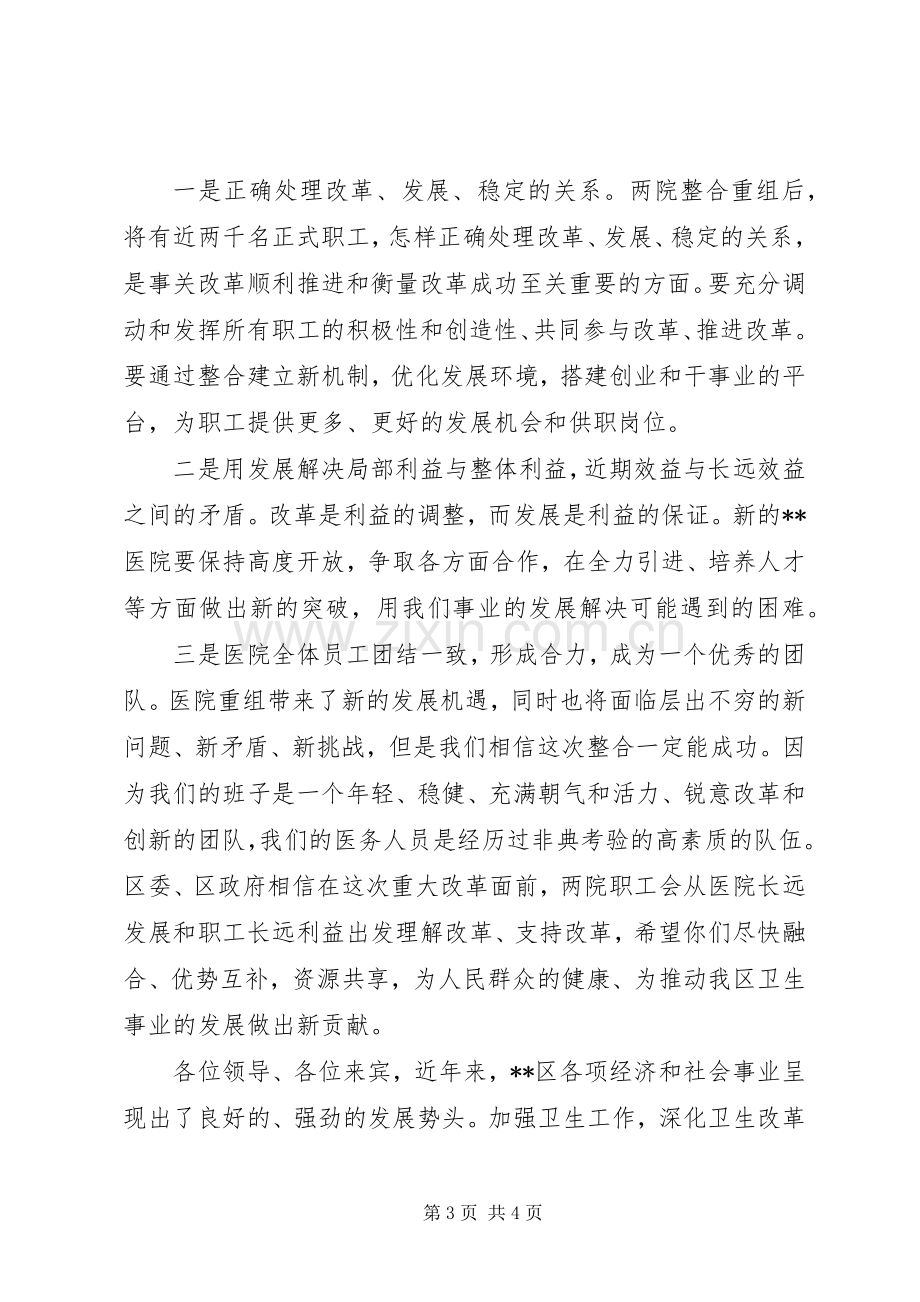 区长在XX医院成立揭牌仪式上的讲话.docx_第3页