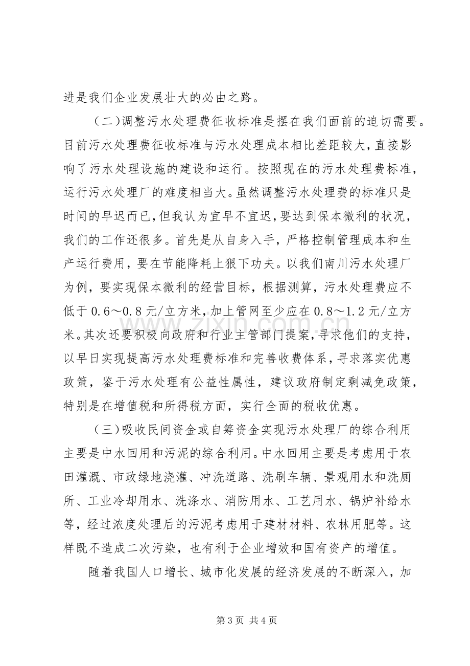 在三峡总公司成立一周年之际的演讲致辞词.docx_第3页