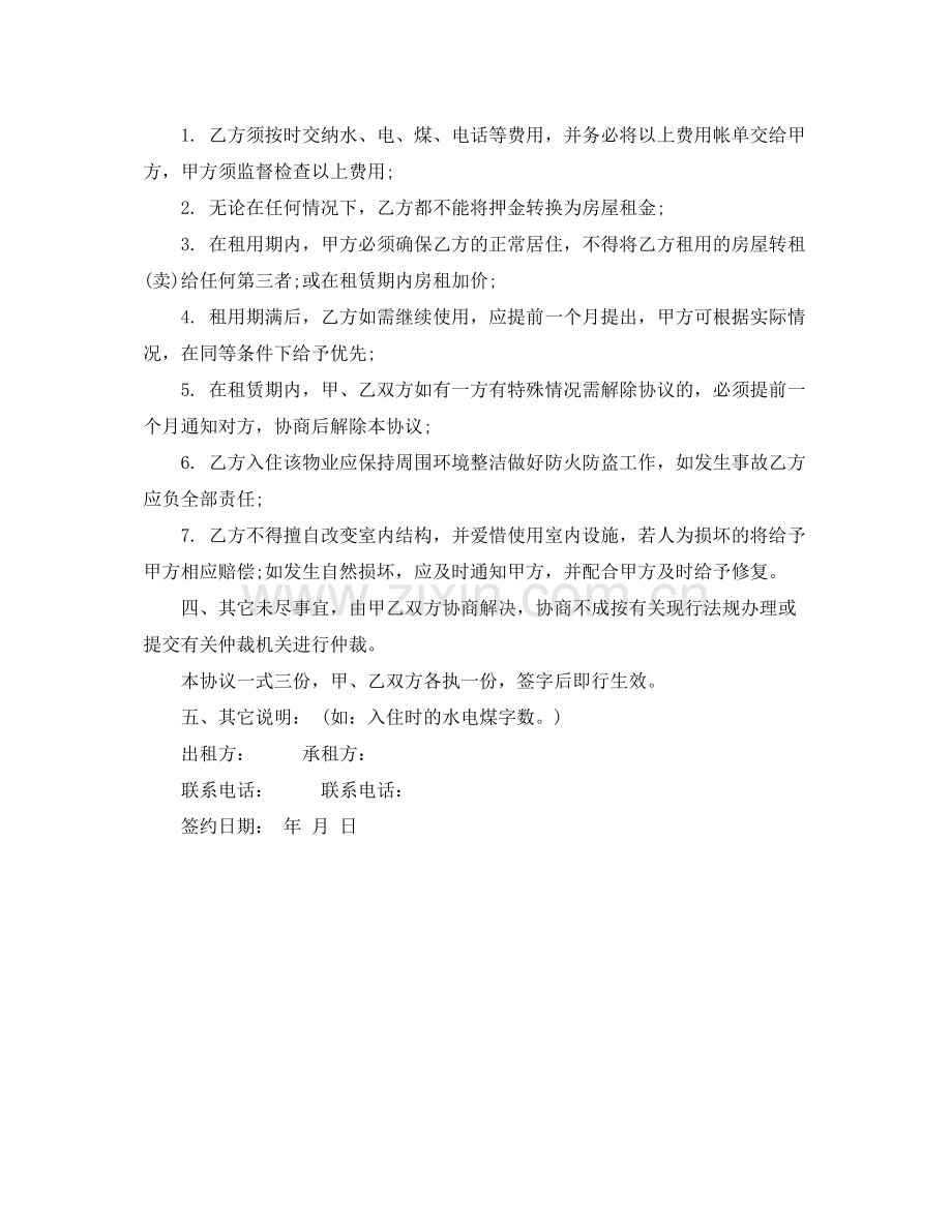 租房合同协议范本2.docx_第2页