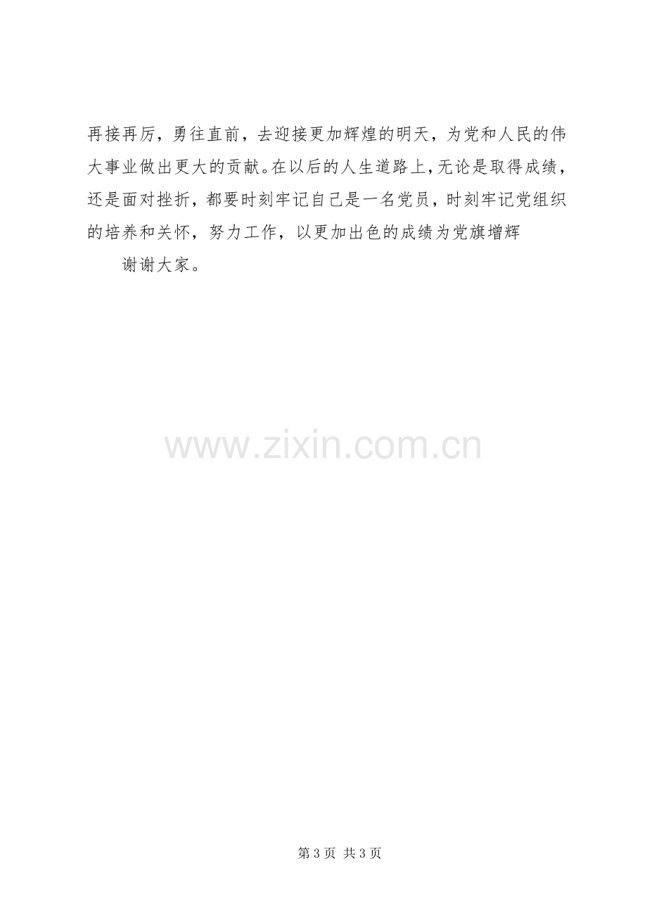 招商会议上企业代表发言.docx_第3页