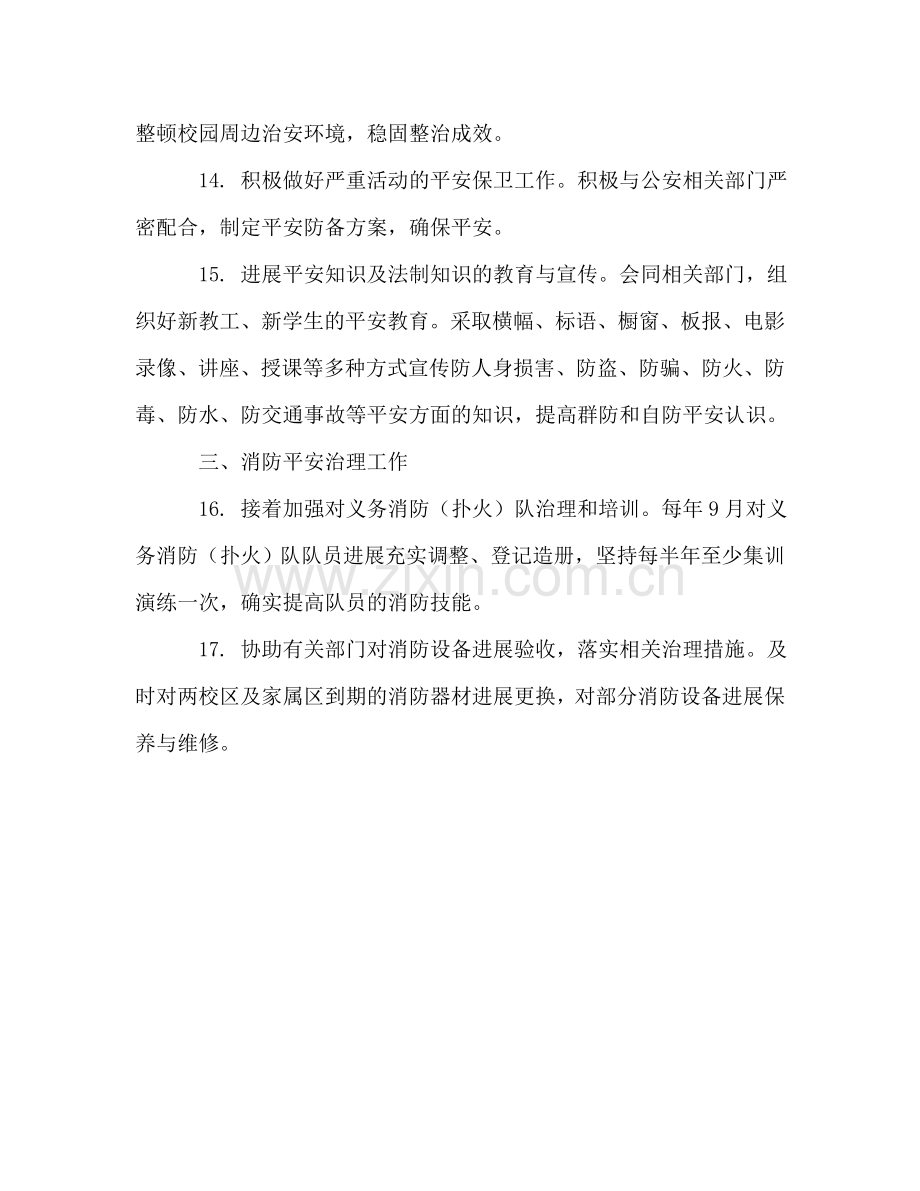 学校安全工作参考计划(8).doc_第3页