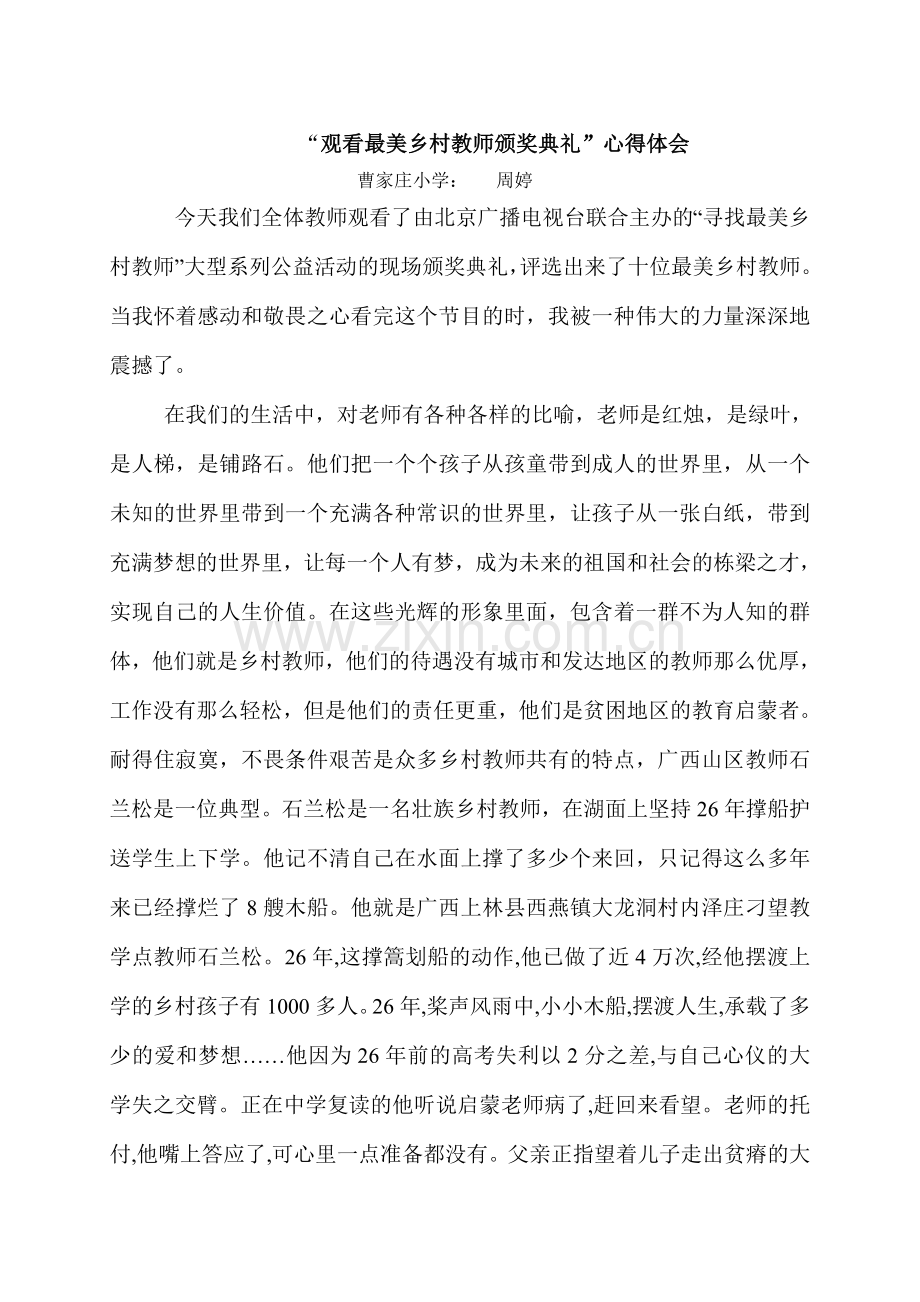 最美乡村教师颁奖典礼心得体会.doc_第1页