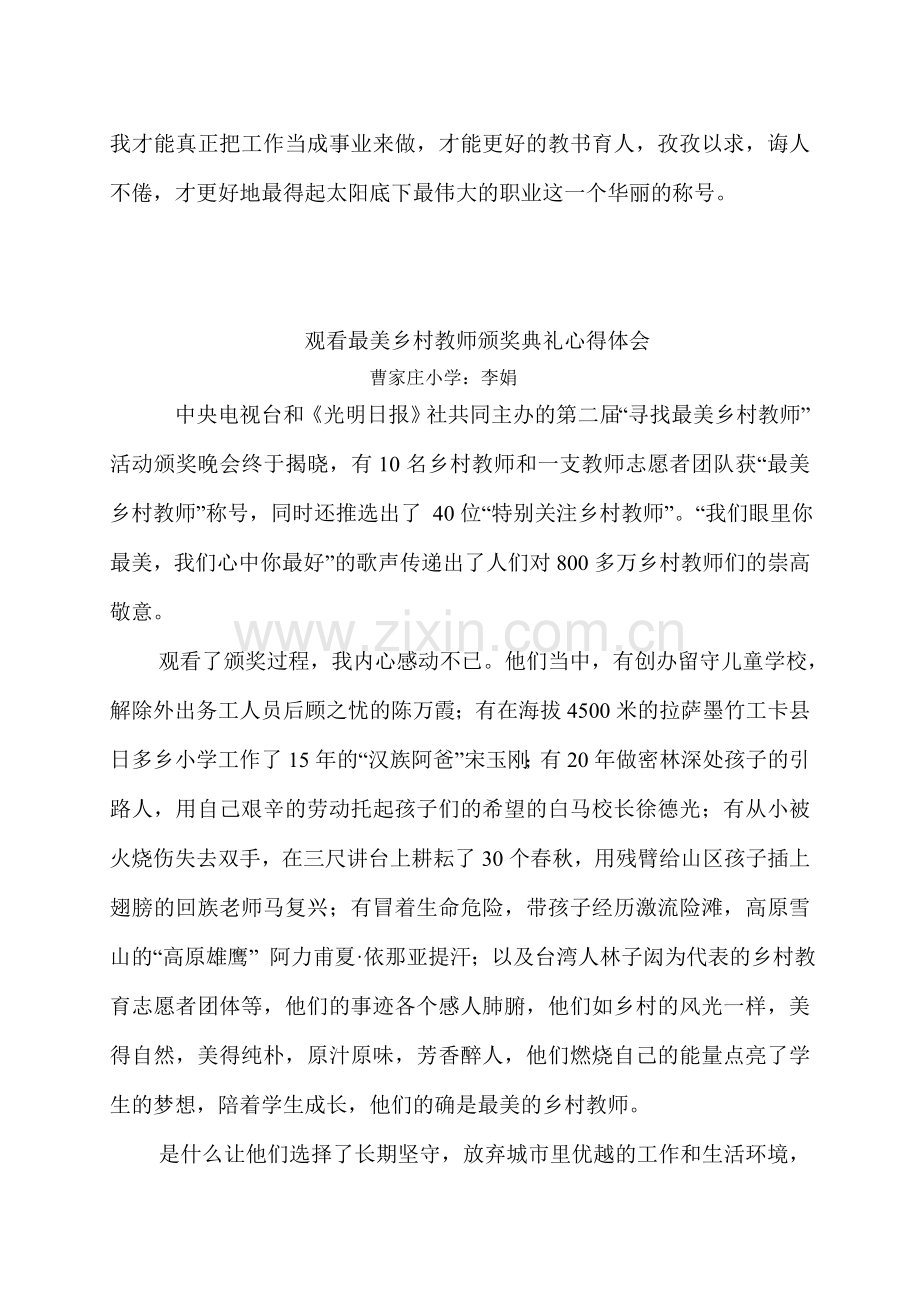 最美乡村教师颁奖典礼心得体会.doc_第3页