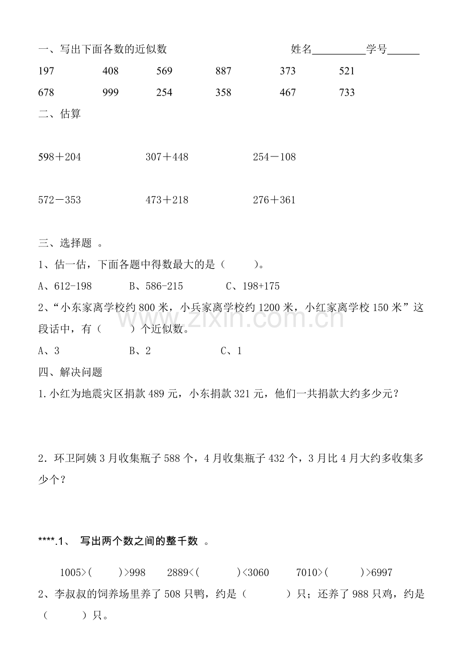 《万以内的加法和减法估算》练习题.doc_第1页