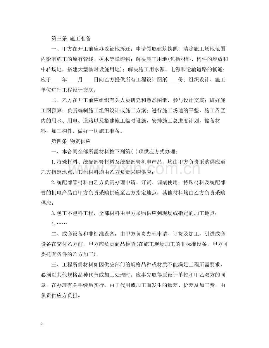 安装承包合同.docx_第2页