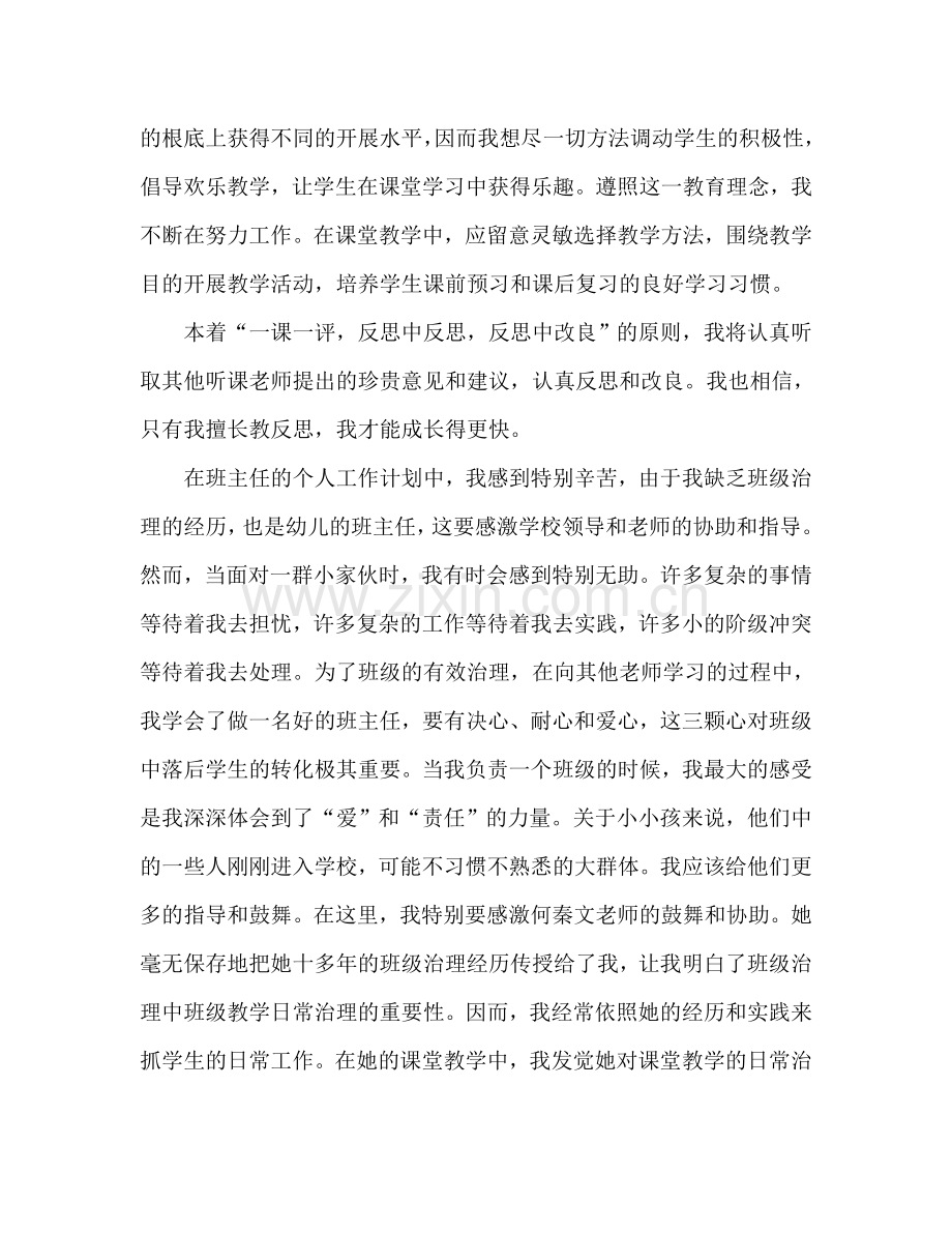 教师试用期工作参考总结（通用）.doc_第3页