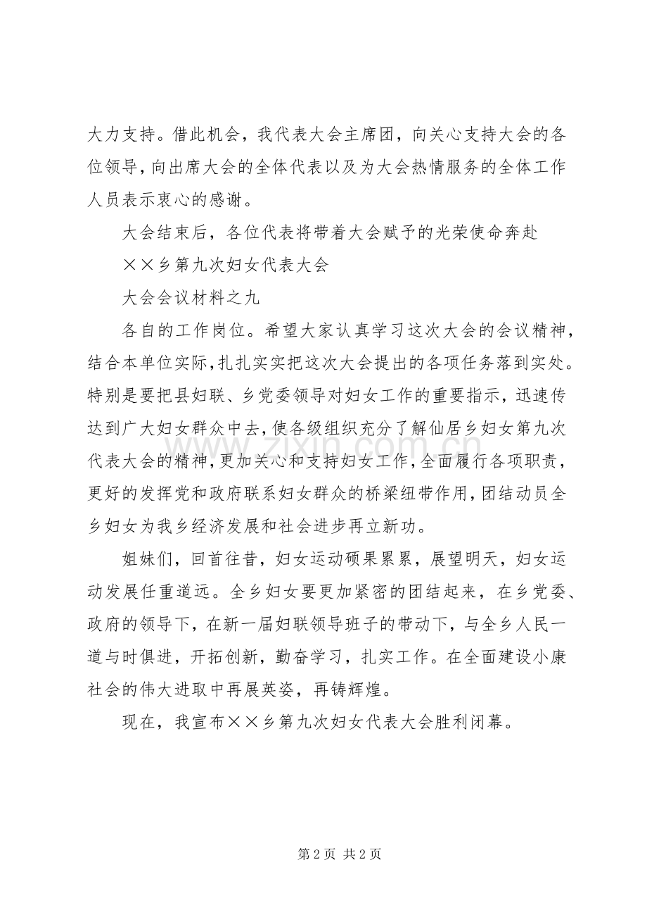 乡第九次妇女代表大会主持稿(2).docx_第2页