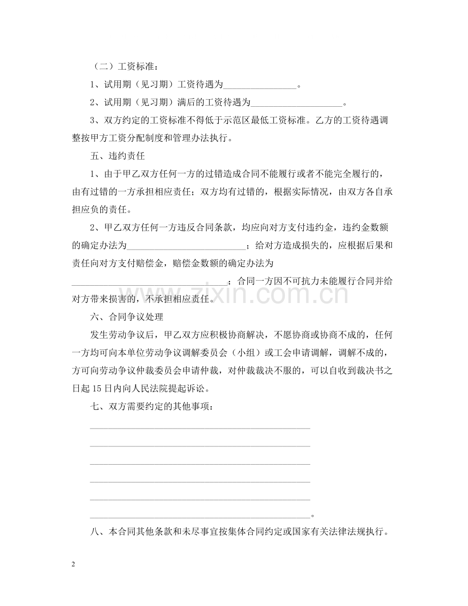 年企业员工合同书范本.docx_第2页