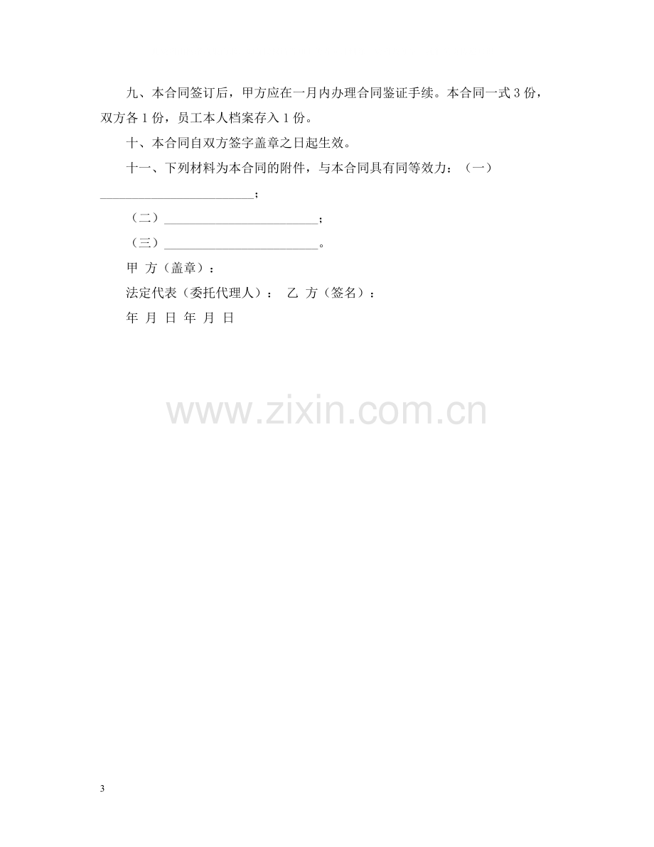 年企业员工合同书范本.docx_第3页