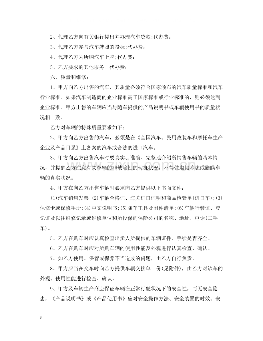 汽车销售合同范本3篇.docx_第3页