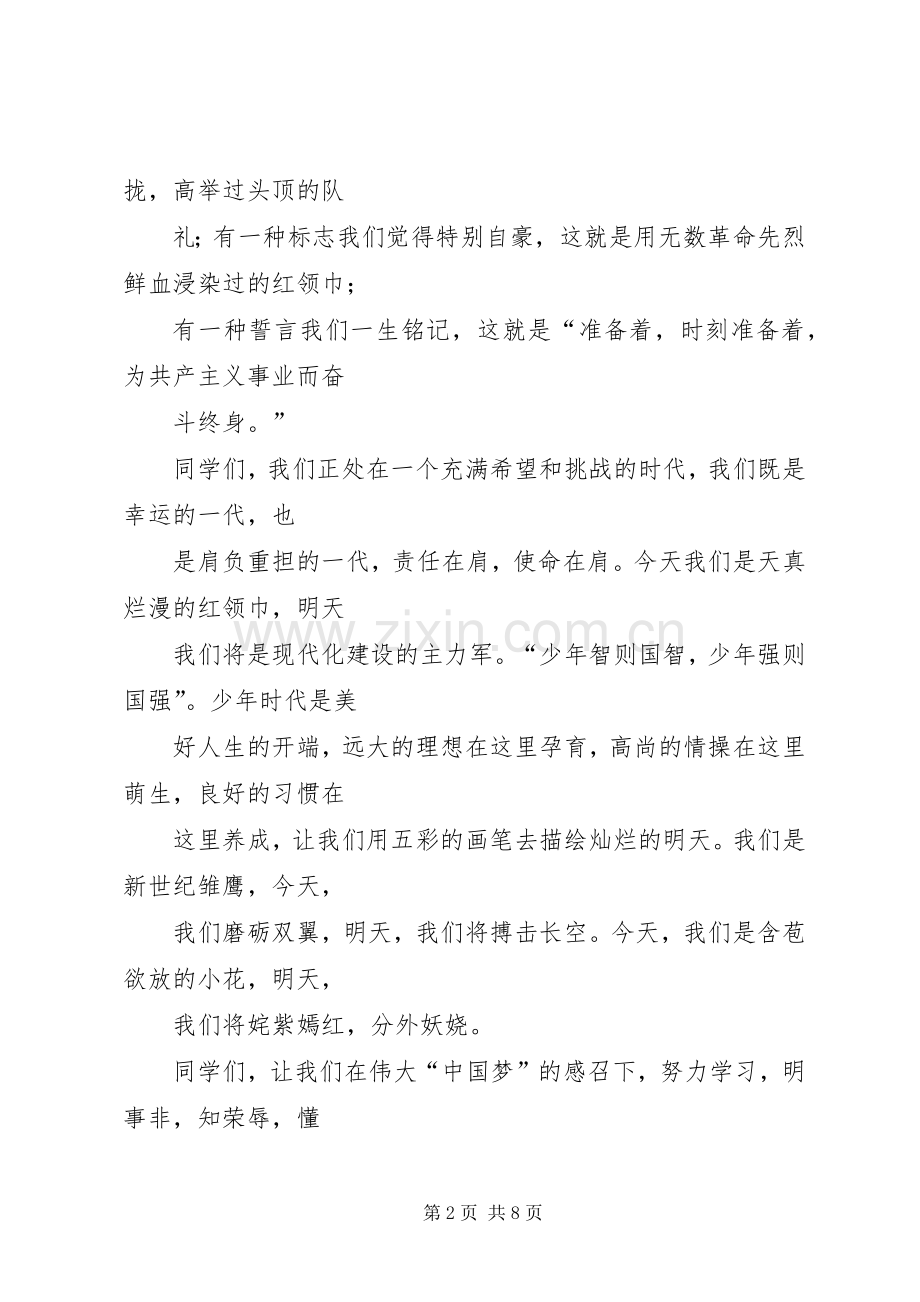 优秀队员发言材料提纲.docx_第2页