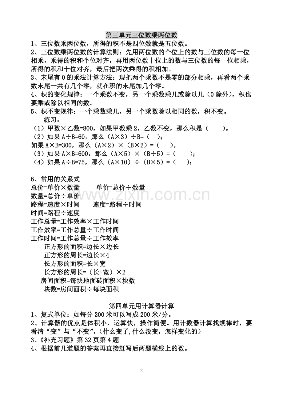 四下数学期末复习提纲.doc_第2页