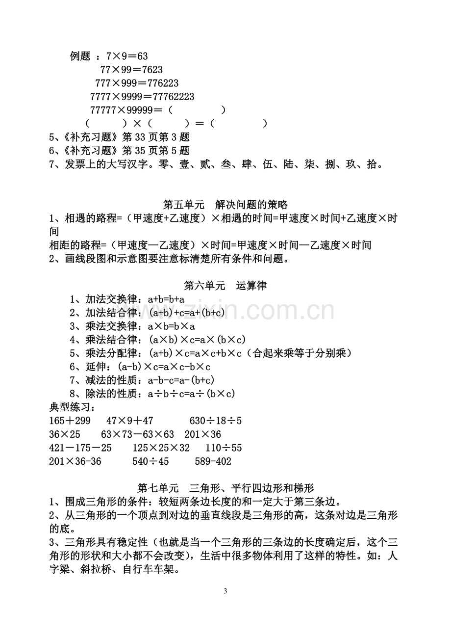 四下数学期末复习提纲.doc_第3页