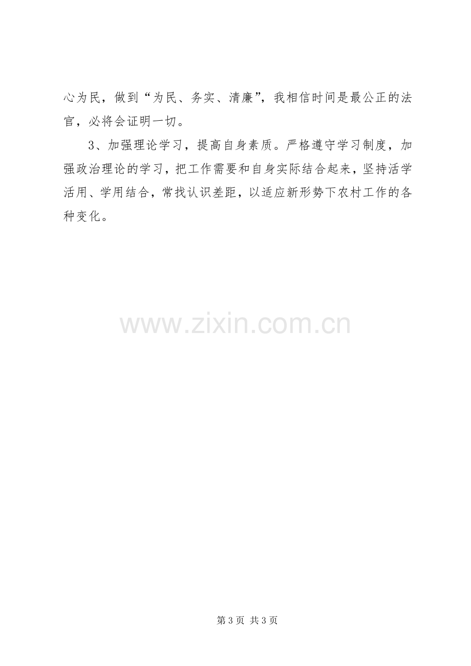 XX年度专题组织生活会发言材料.docx_第3页