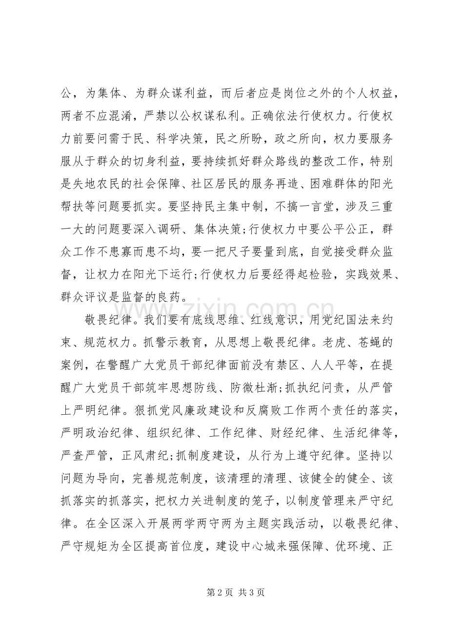 讲规矩有纪律专题研讨发言材料提纲范文3篇.docx_第2页