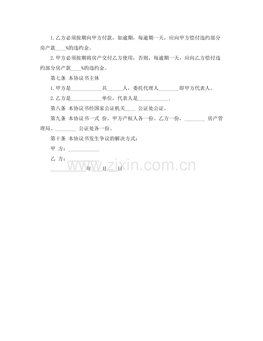 房产转让协议书样本.docx_第2页