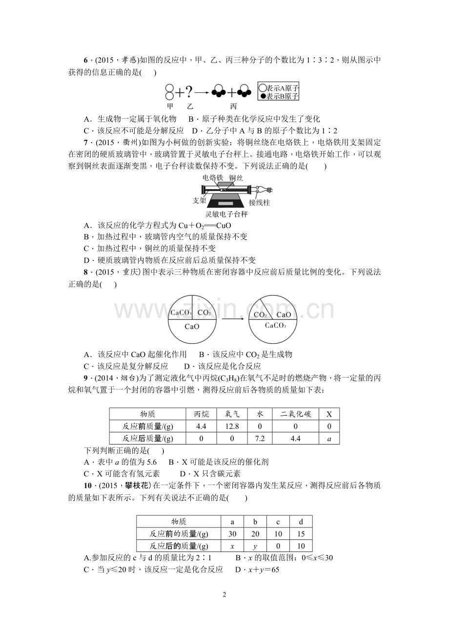 第9讲质量守恒定律.doc_第2页