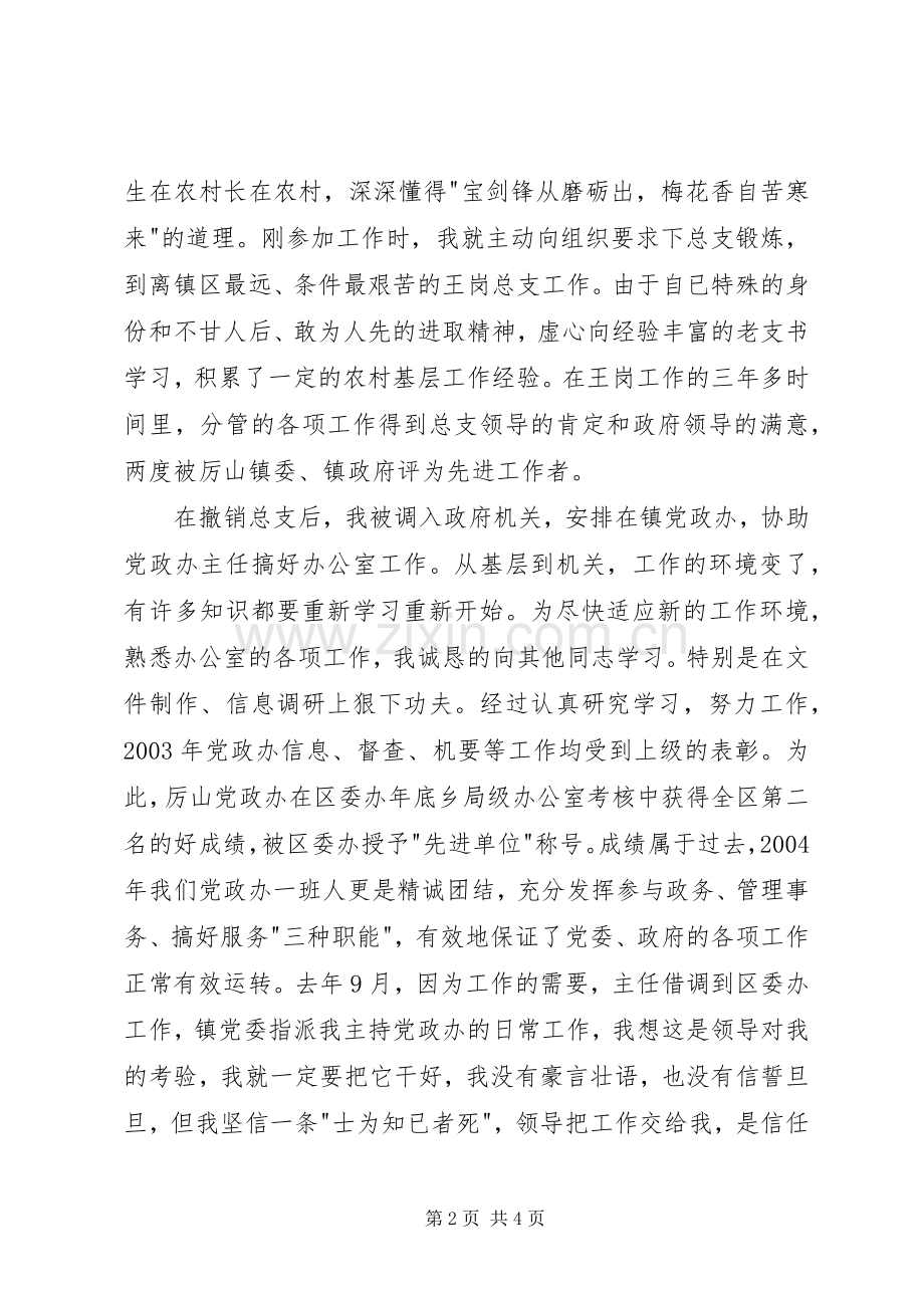 党政办公室主任竞聘演说 (2).docx_第2页