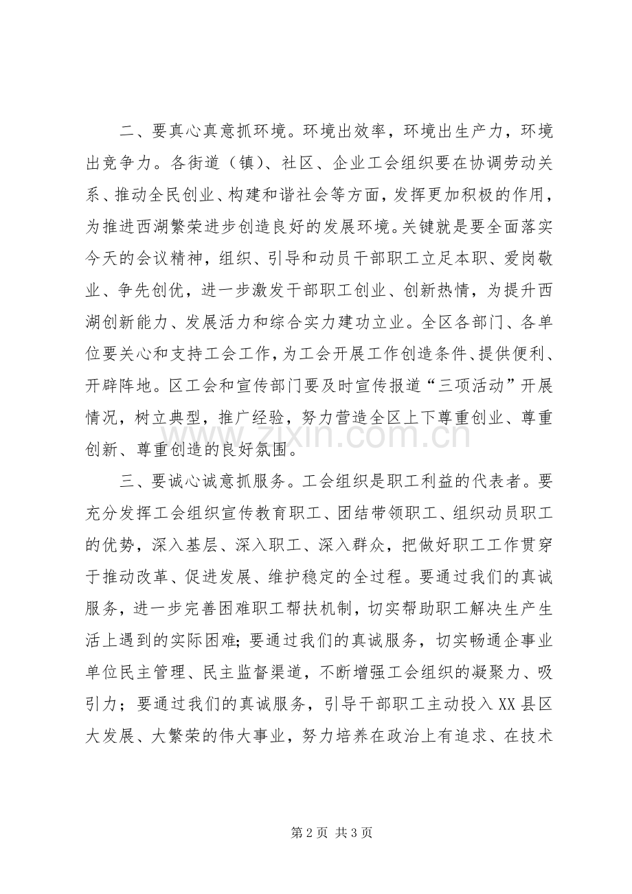 五一表彰大会发言稿 (2).docx_第2页