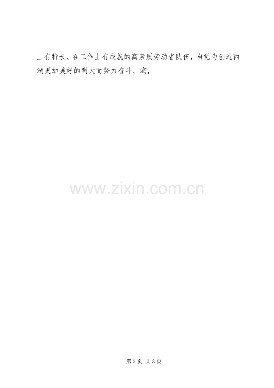 五一表彰大会发言稿 (2).docx_第3页