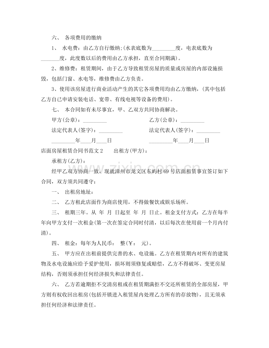 店面房屋租赁合同书.docx_第2页