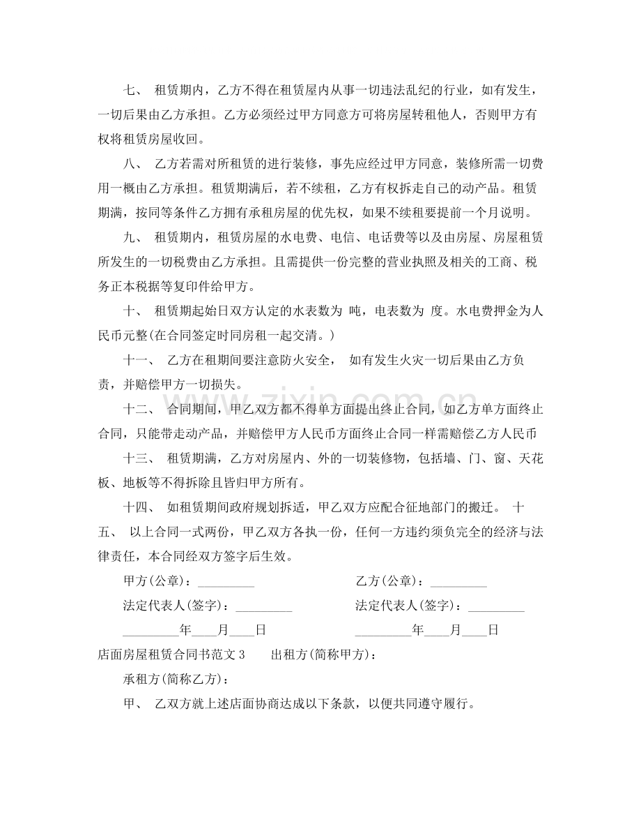 店面房屋租赁合同书.docx_第3页