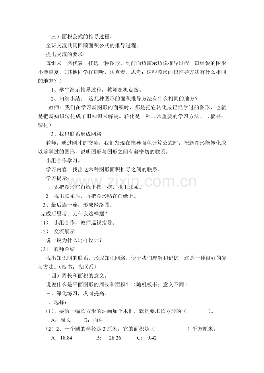 平面图形的周长与面积d的整理和复习.doc_第2页