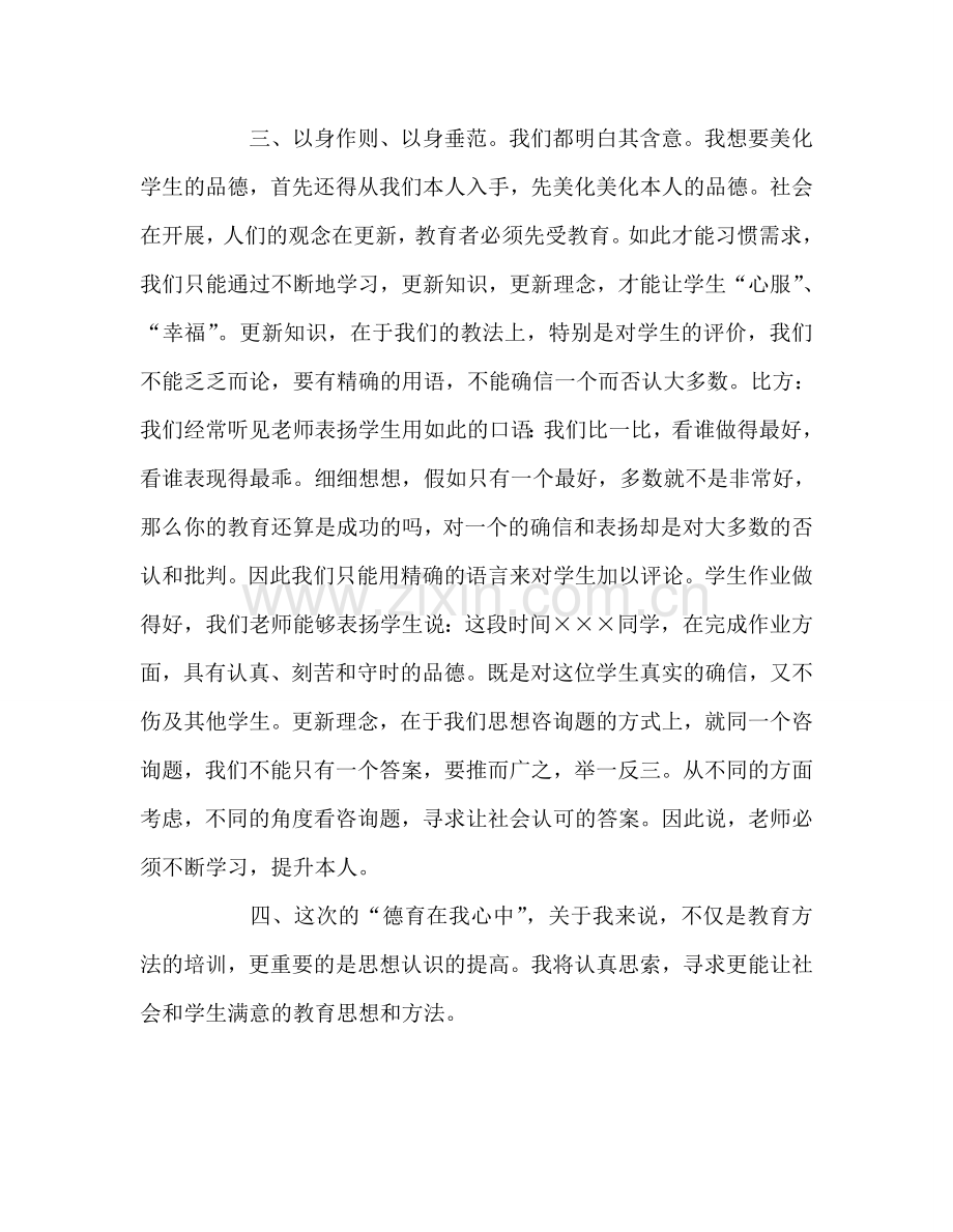 教师个人参考计划总结“美德教育”学习心得.doc_第2页