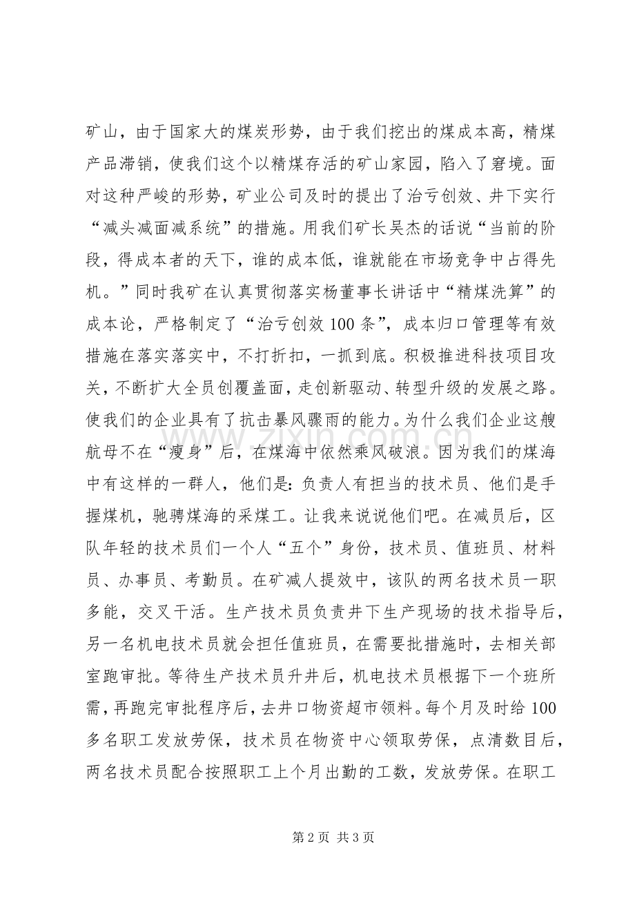 纪念长征胜利80周年演讲稿：传承长征精神建设美好XX县区.docx_第2页