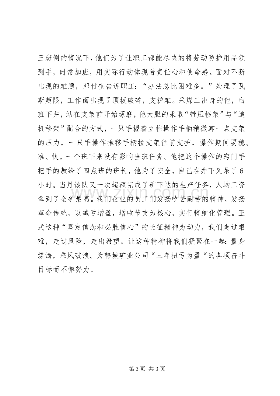 纪念长征胜利80周年演讲稿：传承长征精神建设美好XX县区.docx_第3页