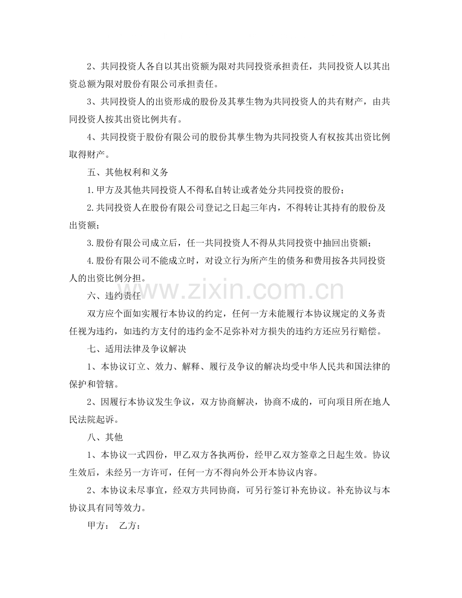 物流工业园合作协议书范本.docx_第2页