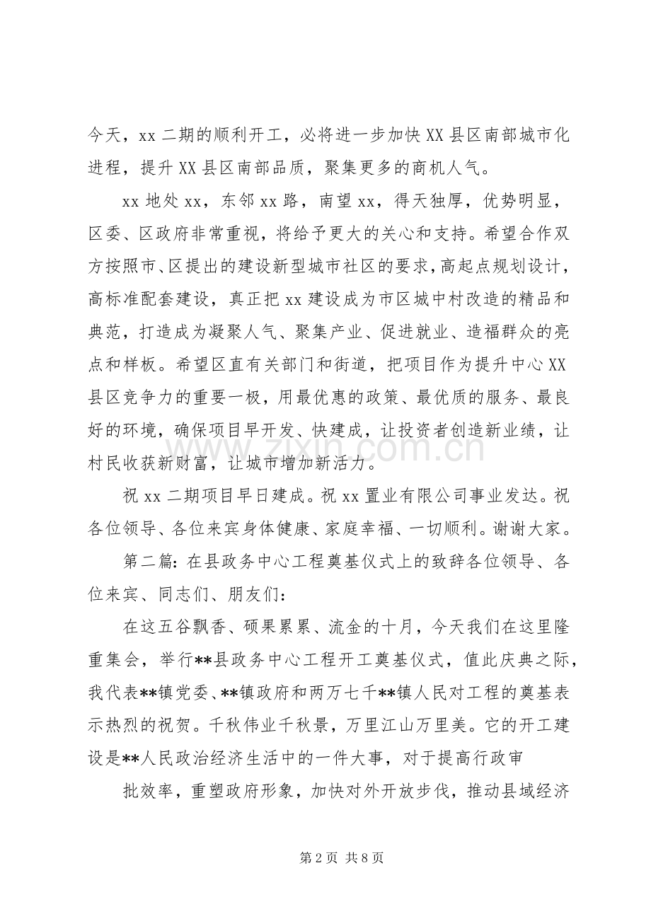 工程奠基仪式演讲致辞(多篇)_1.docx_第2页