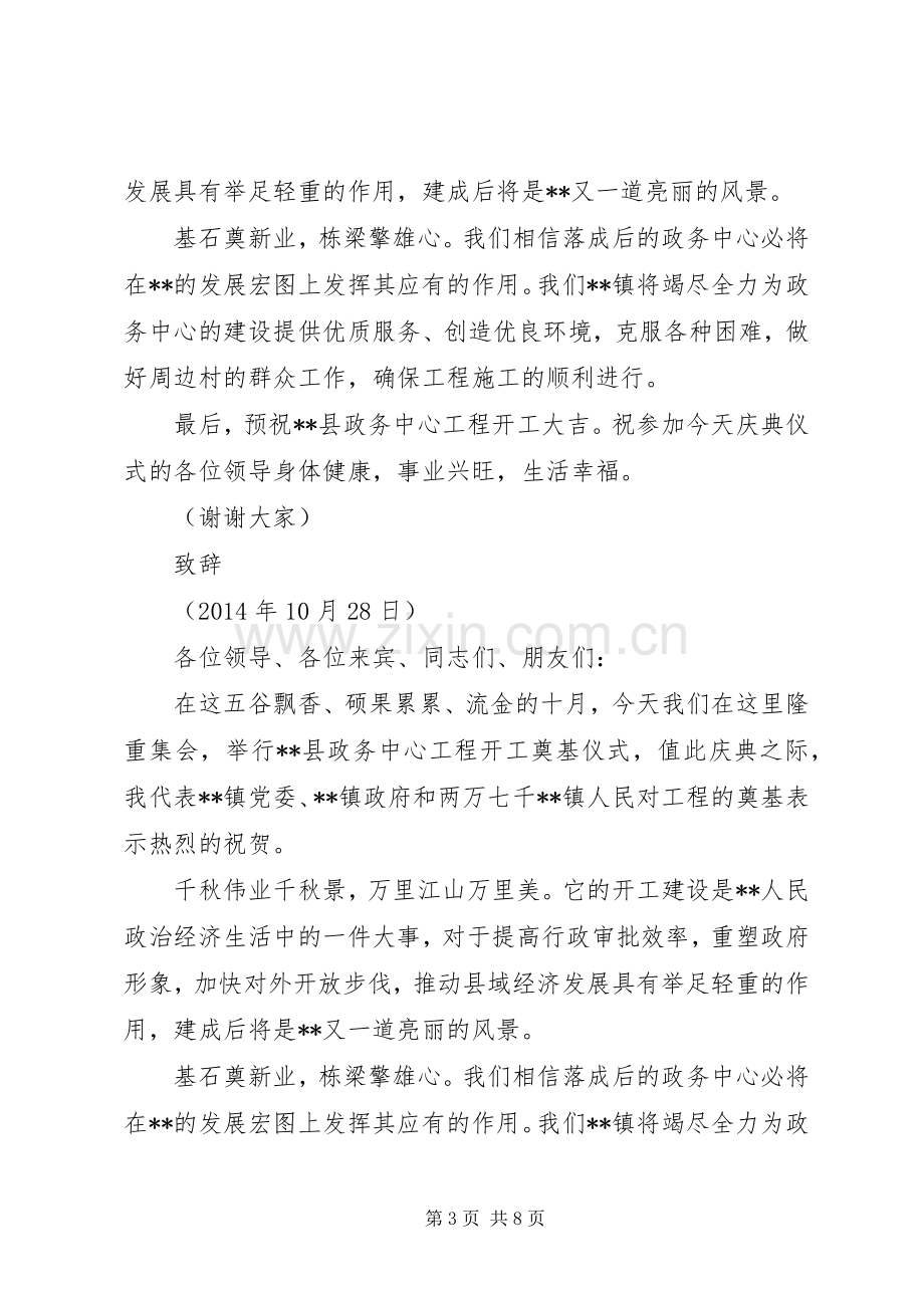 工程奠基仪式演讲致辞(多篇)_1.docx_第3页