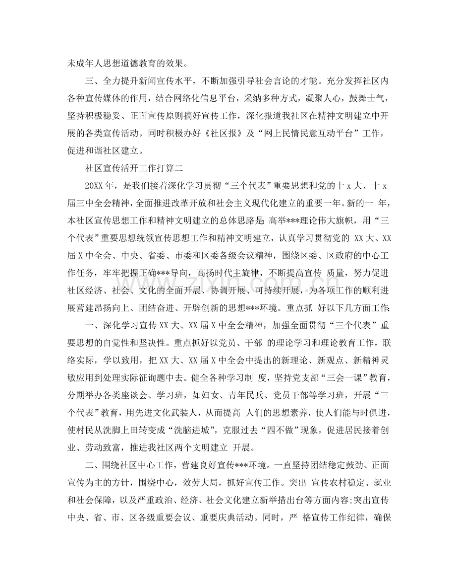 社区宣传活动工作参考计划.doc_第2页