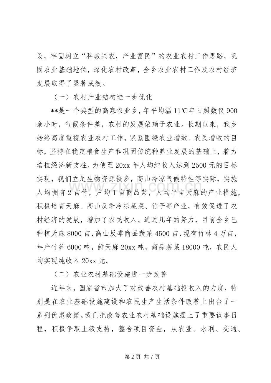 乡镇在省农业农村工作座谈会议上的发言稿.docx_第2页