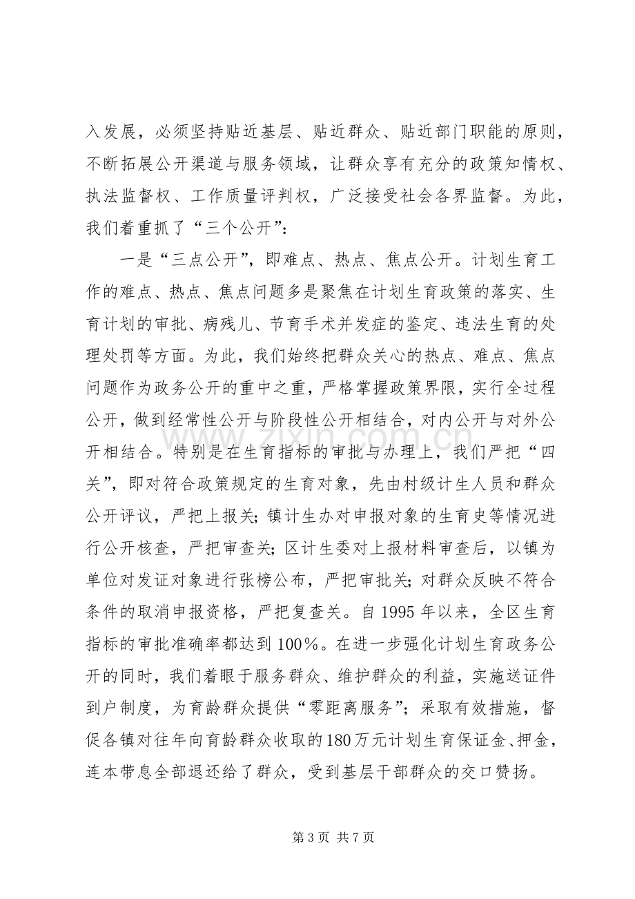 政务公开工作经验交流会典型发言材料提纲(计生委).docx_第3页