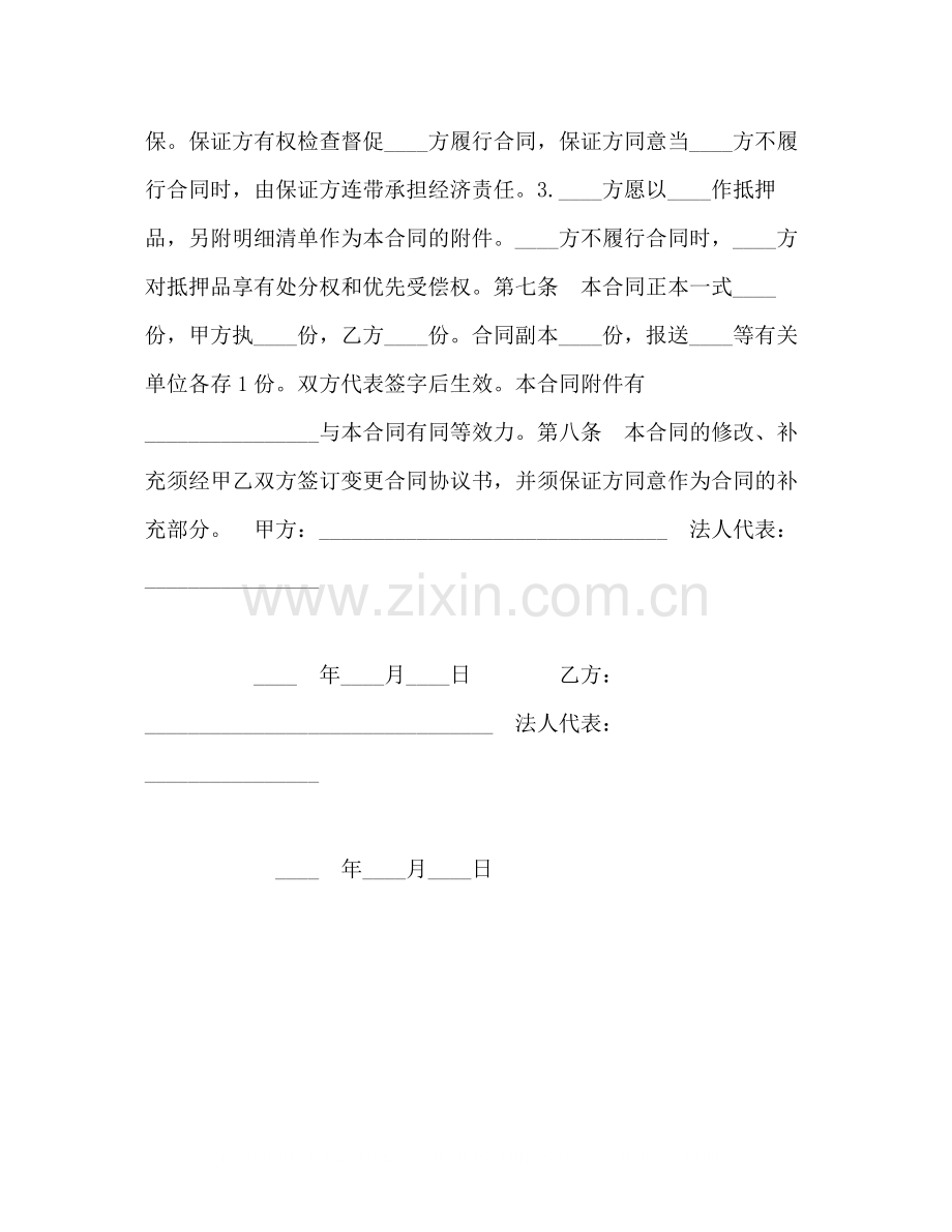 房地产联合开发合同2).docx_第2页