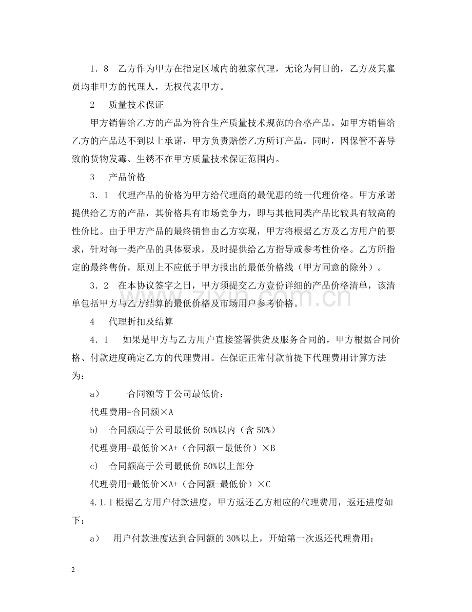 品牌代理合同2.docx_第2页