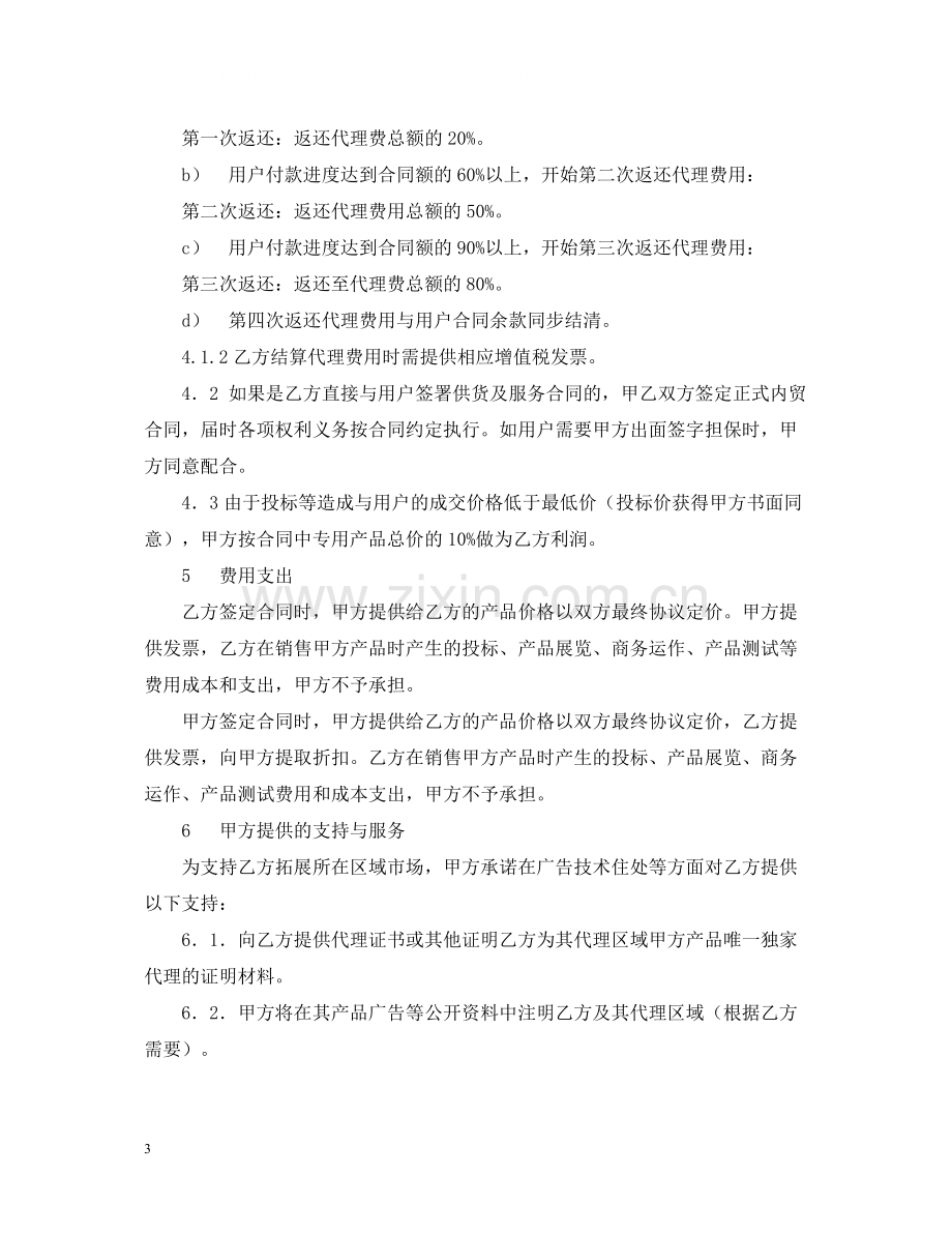 品牌代理合同2.docx_第3页