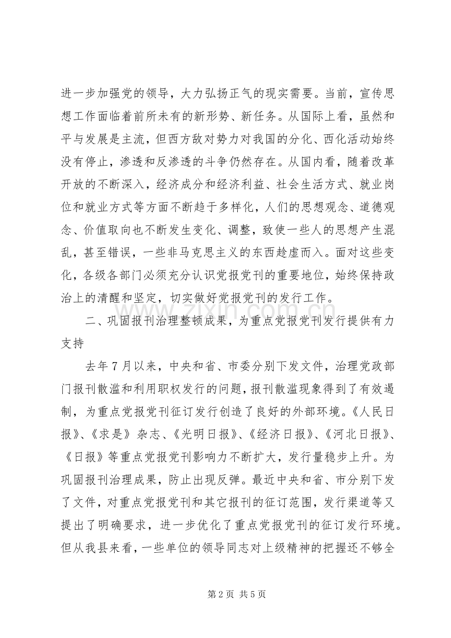 报刊征订会领导发言稿.docx_第2页