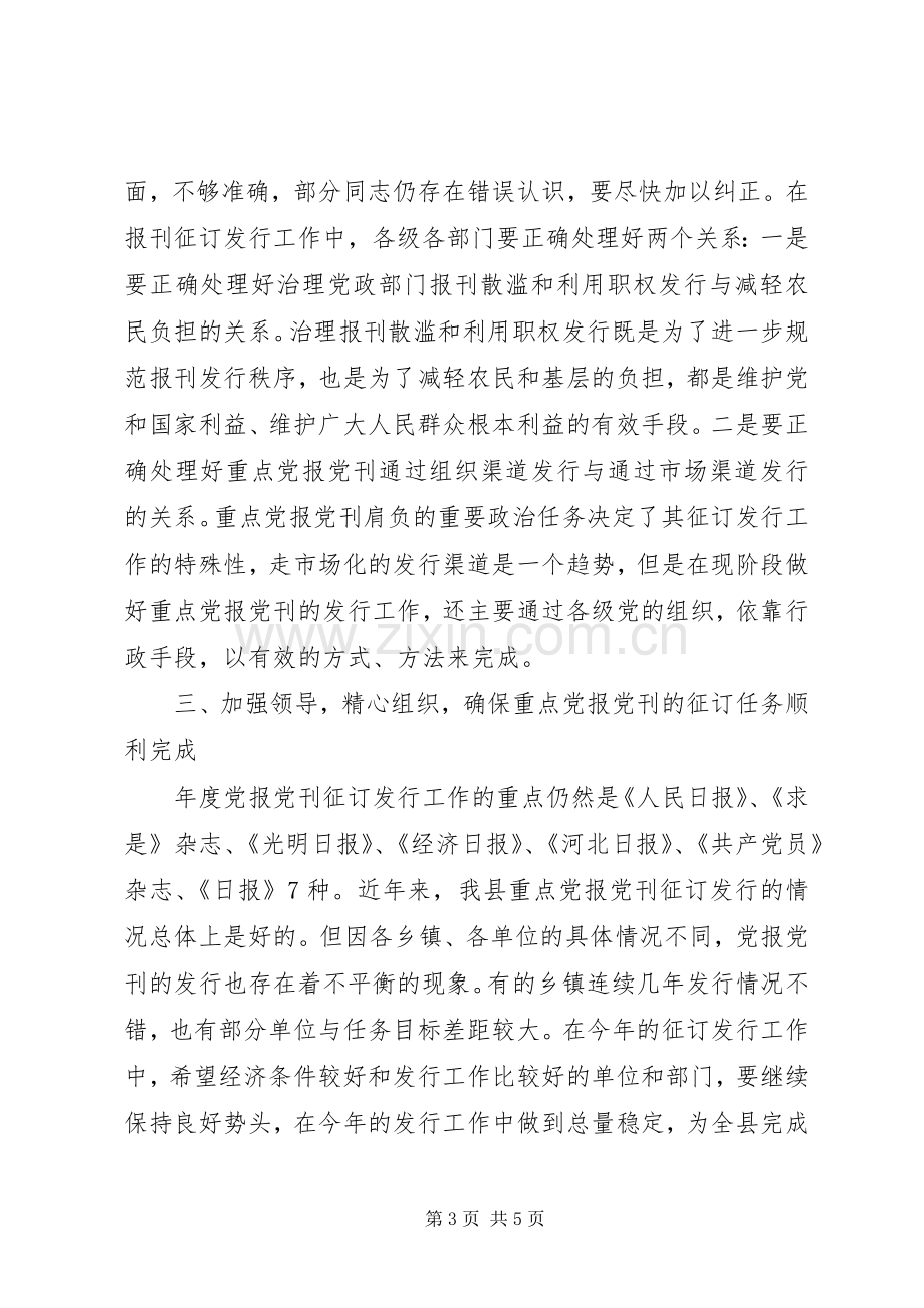 报刊征订会领导发言稿.docx_第3页