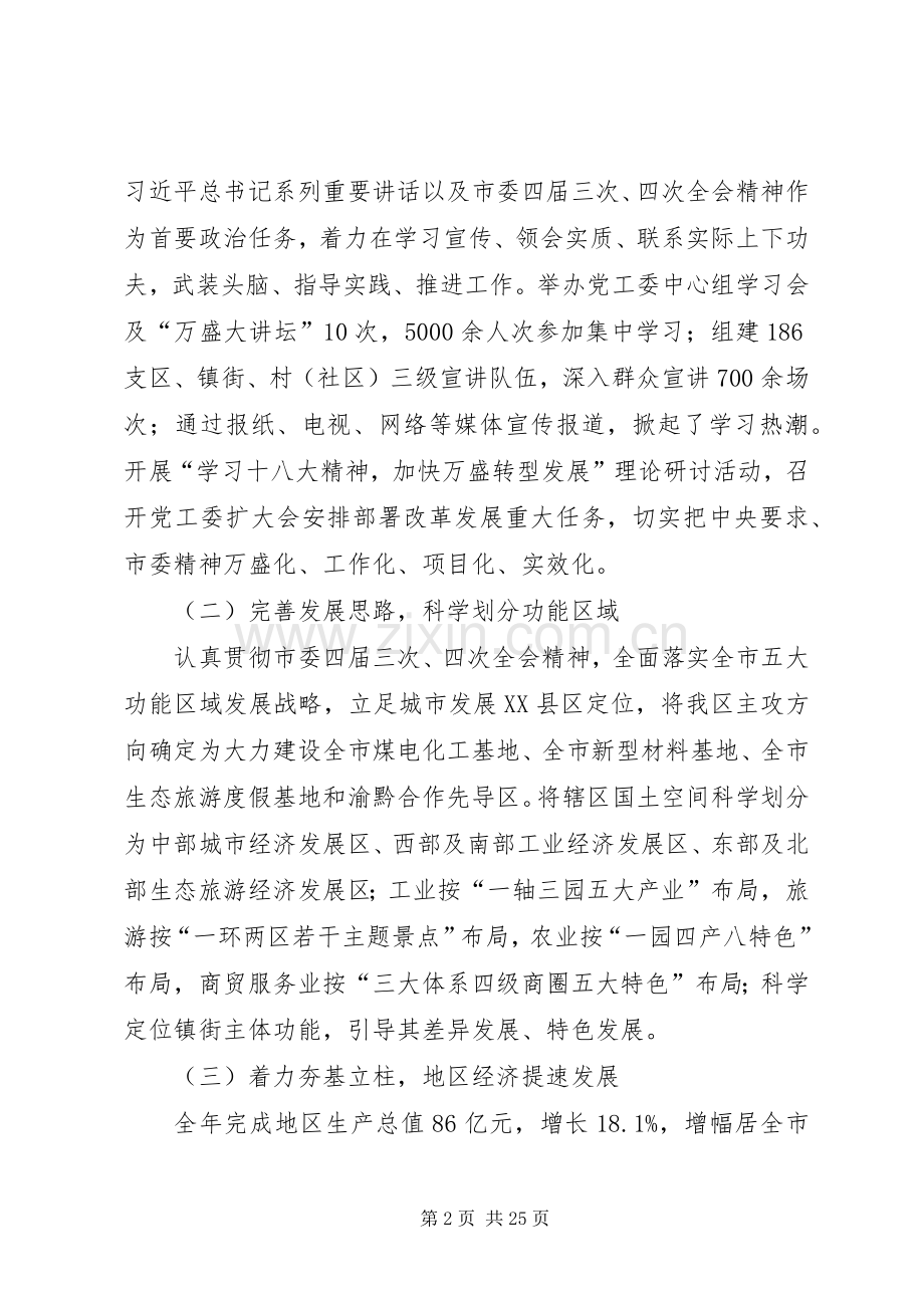 某经济开发区工作会议讲话稿.docx_第2页