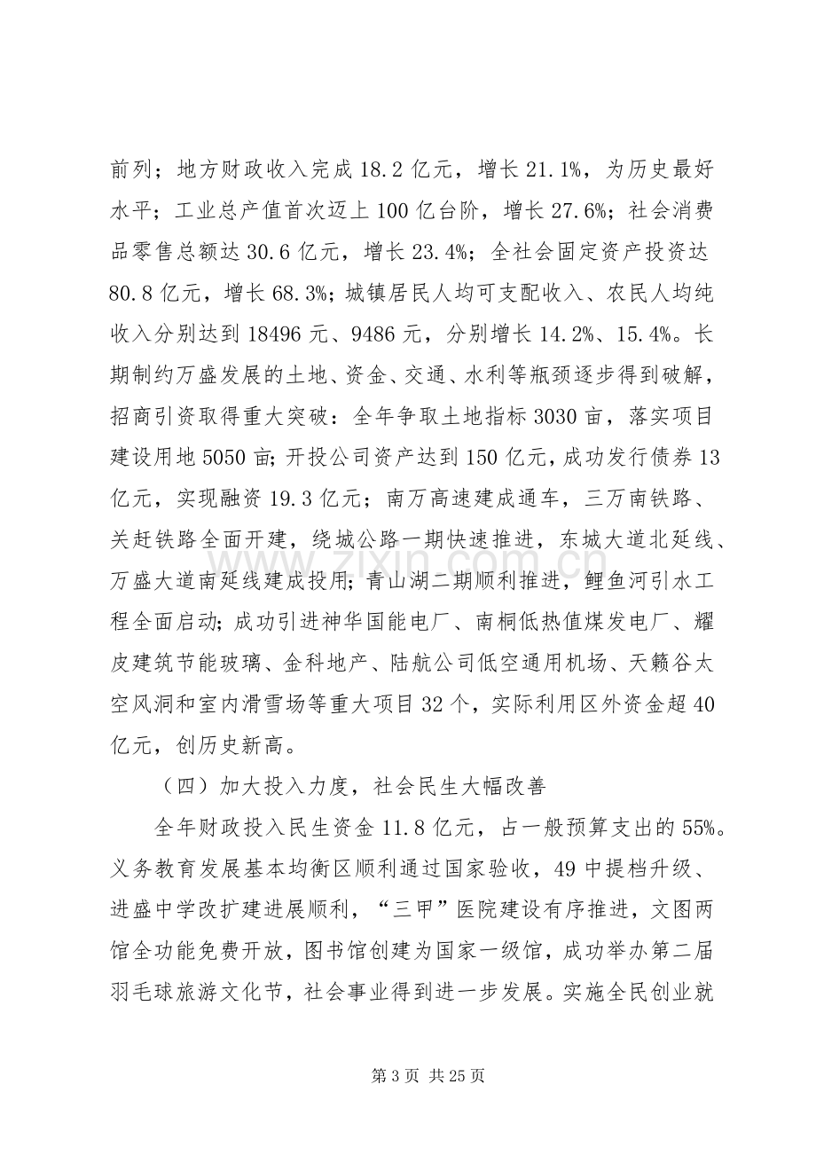 某经济开发区工作会议讲话稿.docx_第3页