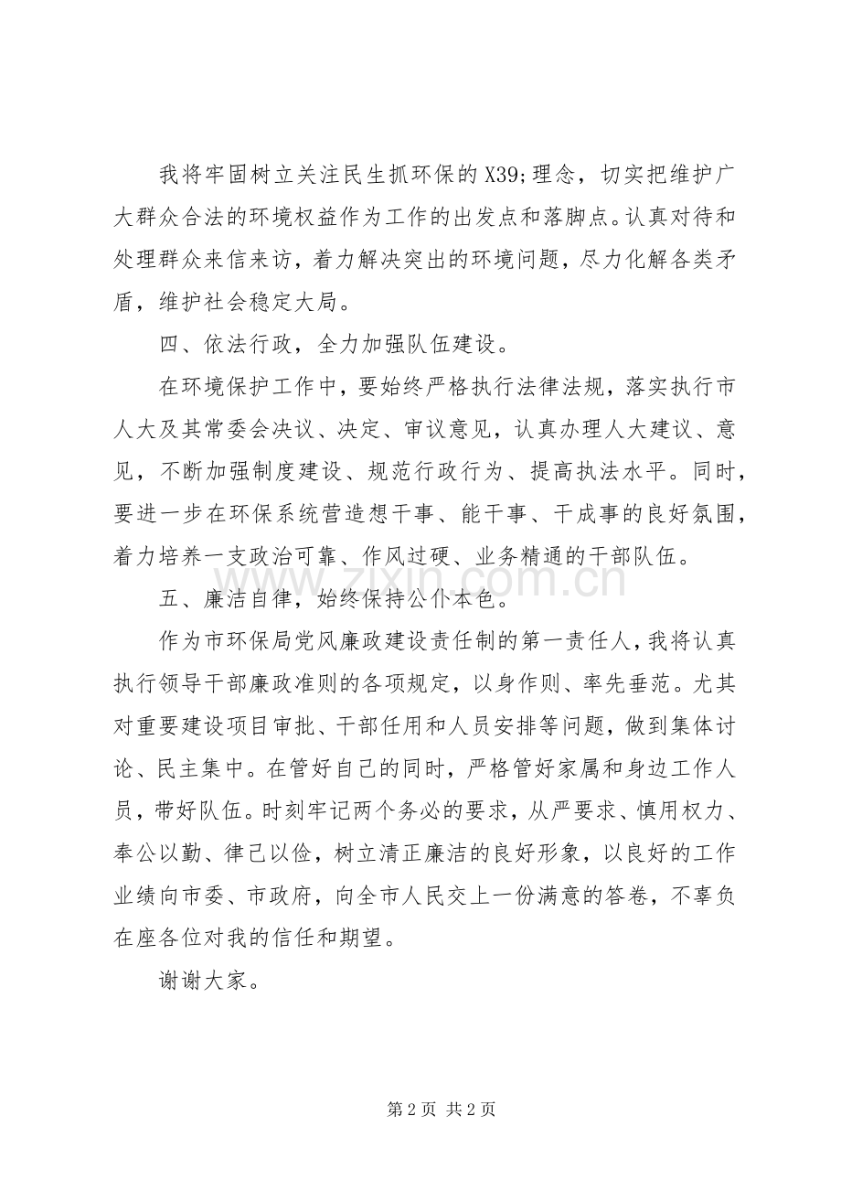 关于环保局局长就职的发言.docx_第2页