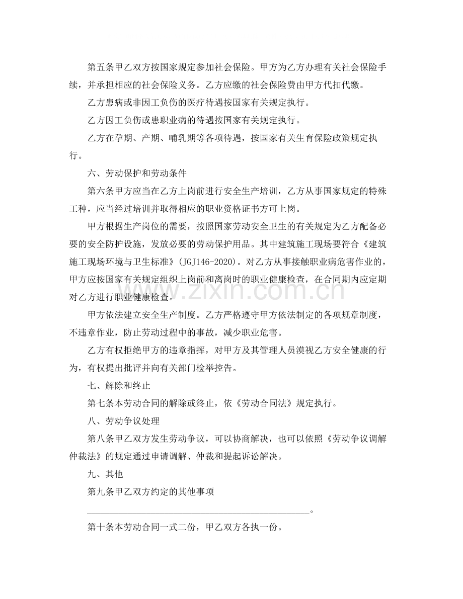 简单劳动合同范本2).docx_第3页