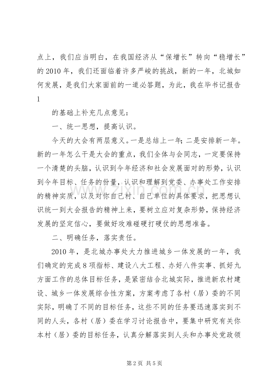 在全县劳模表彰大会上的讲话.docx_第2页