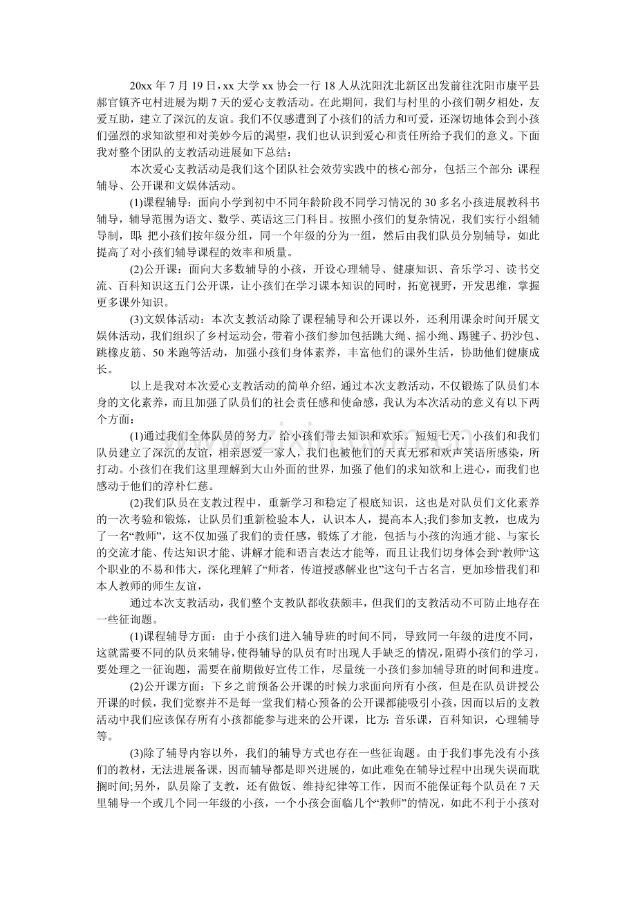 暑期三ۥ下乡支教社会实践报告三篇.doc_第3页