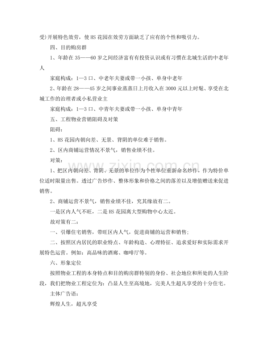 创业项目参考计划书2.doc_第2页