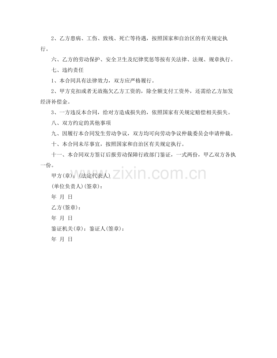 宁夏短期用工劳动合同书范本.docx_第2页