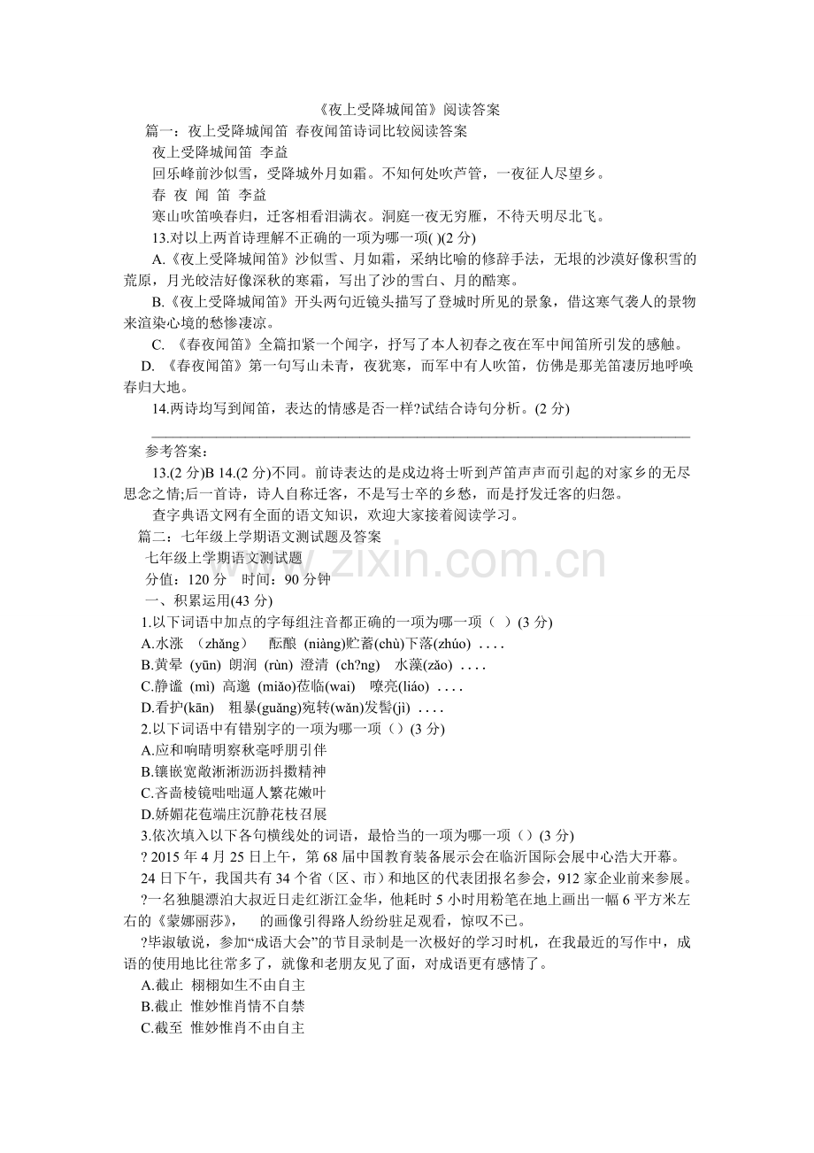 夜上受ۥ降城闻笛阅读答案.doc_第1页